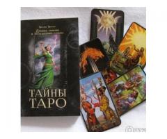 Ясновидящая, предсказательница, таролог.