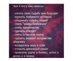 Гадалка Омск.