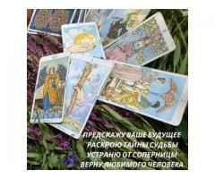 Предсказание будущего. Гадание на измену.