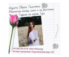 Амулеты и талисманы для привлечения удачи, счастья, денег.