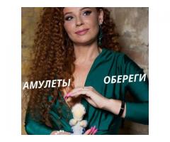 Амулеты для привлечения удачи, счастья, денег.