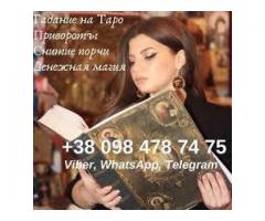 Помощь гадалки Анжелы.Экспресс гадание.