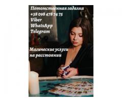 Помощь гадалки Анжелы.Экспресс гадание.