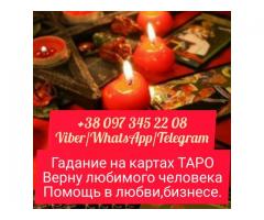 Услуги гадалки. Помощь на расстоянии.