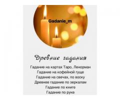 Гадалка в Саратове.