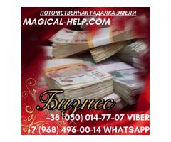 Услуги гадалки.Денежная магия.