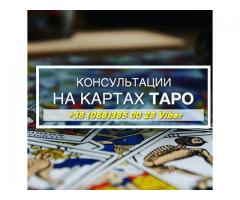 Магические услуги. Гадание онлайн.