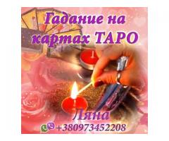 Помощь гадалки. Обряды. Гадание.