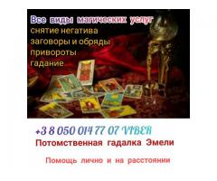 Помощь гадалки на расстоянии.