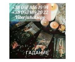 Помощь гадалки. Обряды. Привороты. Гадания.