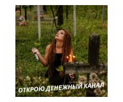 Магическая помощь на расстоянии. Обряды. Привороты. Гадание.