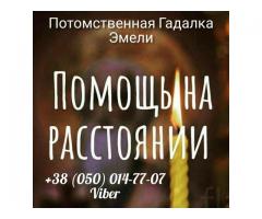 Предсказания будущего. Снятие негатива. Возврат любимых.