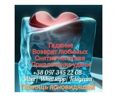 Услуги ясновидящей. Гадание. Обряды. Воссоединение семьи.