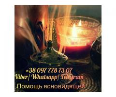 Помощь потомственной ясновидящей.