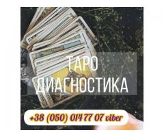 Гадание онлайн.