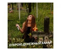Любовный приворот. Магическая помощь.