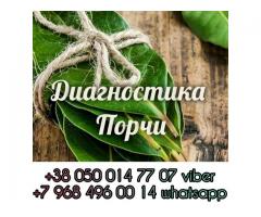Гадание. Привороты. Снятие порчи.