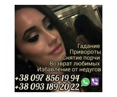 Мощный приворот. Верну мужа. Гадание. Помощь потомственной гадалки.