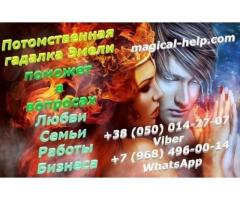 Приворот. Гадание. Снятие негатива.