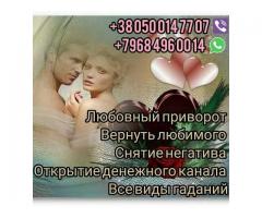 Снять порчу, сглаз. Магические услуги на расстоянии.