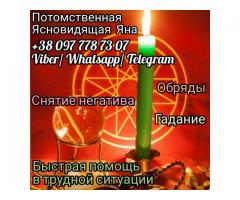 Магическая помощь. Гадание. Обряды.