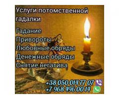 Магическая помощь. Снятие порчи. Гадание.