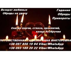 Профессиональная гадалка в Киеве. Снятие порчи в Киеве.