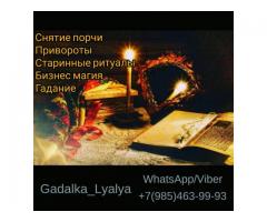 Помощь гадалки. Снятие порчи. Гадание.