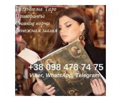 Гадание Киев. Снятие порчи Киев. Услуги гадалки Анжелы.