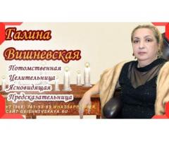 Помощь ясновидящей в Москве. Снятие порчи Москва.