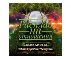 Снятие порчи, сглаза. Гадание. Магическая помощь.