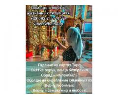 Ясновидящая. Таролог.  Астролог.