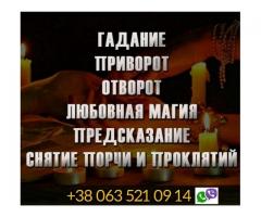 Помощь целительницы.Гадание. Обряды.