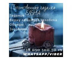Снятие порчи. Гадание. Магическая помощь.