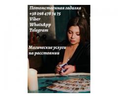 Услуги потомственной гадалки Анжелы. Гадание. Снятие порчи.