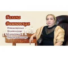 Предсказание судьбы. Снятие порчи. Магическая помощь.