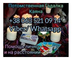 Гадание. Помощь ясновидящей. Снятие порчи.