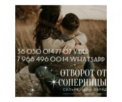 Мощный приворот. Возврат любимых. Помощь ясновидящей.