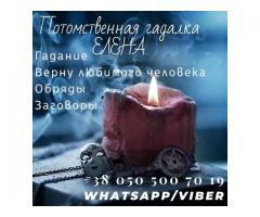 Магические услуги. Снятие порчи. Гадание. Приворот по фото.
