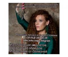 Магические услуги. Защитные амулеты, обереги.