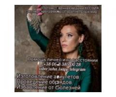 Магические амулеты, обереги и талисманы