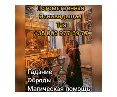 Гадание онлайн. Магические услуги.