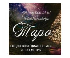 Снятие порчи Киев. Гадание в Киеве. Помощь целительницы Киев.