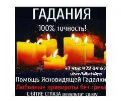 Услуги ясновидящей в Санкт-Петербурге. Гадание. Обряды. Привороты.