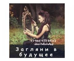 Услуги ясновидящей в Санкт-Петербурге. Гадание. Обряды. Привороты.