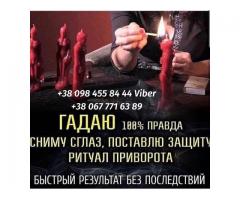 Помощь мага в Харькове. Гадание. Снятие порчи. Приворот.