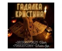 Гадание онлайн.Помощь в возврате любимых. Избавление от одиночества.