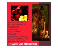 Ясновидящая в Харькове. Снятие порчи Харьков. Приворот в Харькове.
