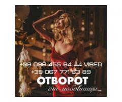 Помощь мага в Киеве. Гадание. Снятие порчи. Приворот.