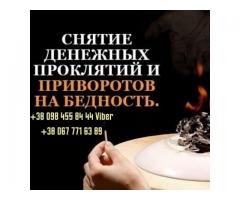 Помощь мага Львов. Гадание. Снятие порчи Львов. Приворот.